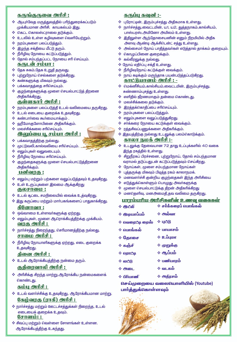 Health benefits of traditional Tamil rice varieties — page 2